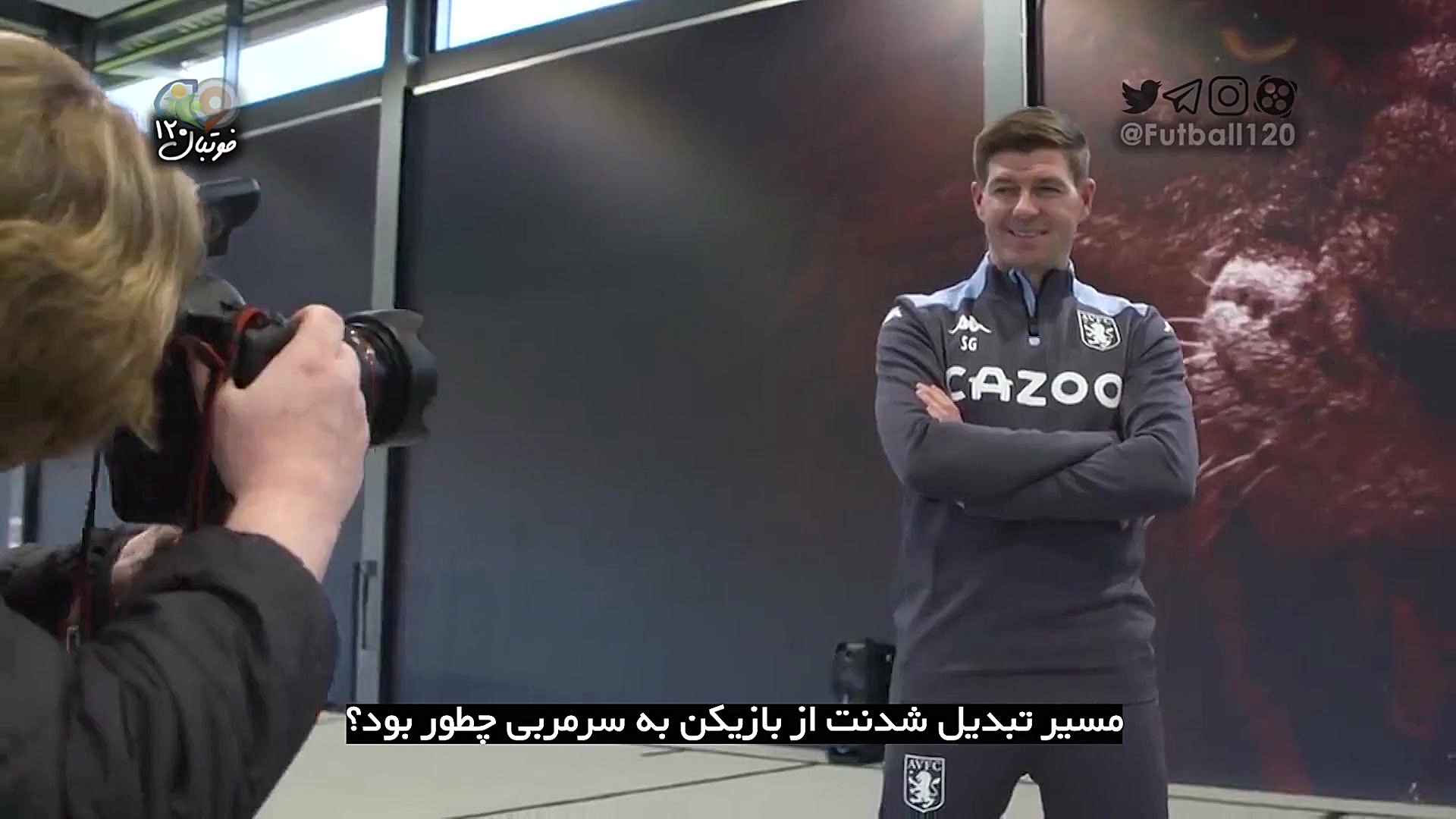 فوتبال ۱۲۰ | استیون جرارد در ا...