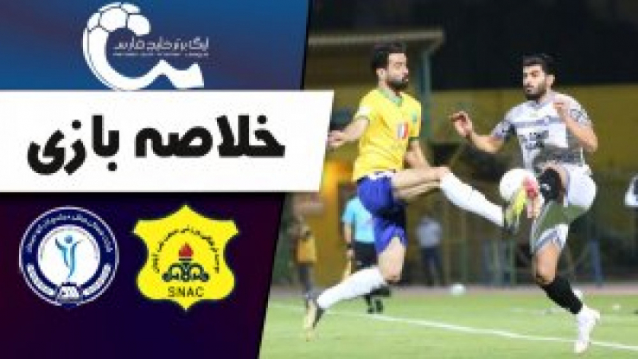 خلاصه بازی صنعت نفت آبادان 0...