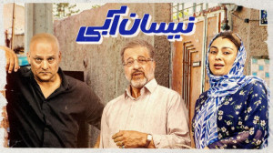 قسمت ۵ سریال کمدی نیسان آبی  ق...