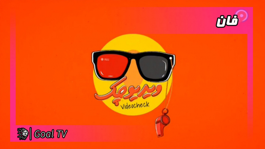 برنامه کامل ویدیو چک | 27 آبان