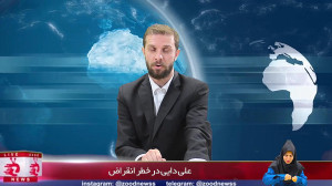 ماهی علی دایی کشف شد  زودنیوز...