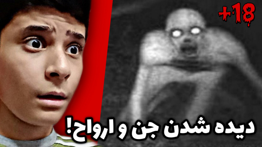 فیلم های ترسناک ضبط شده از جن...