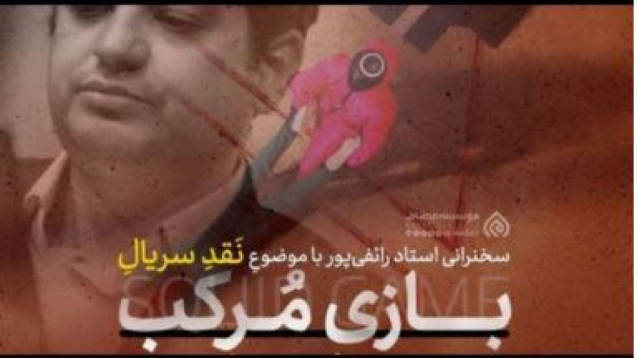 سخنرانی استاد رائفی پور  نقد س...