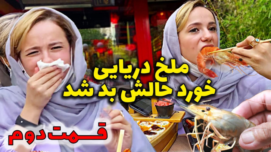 تفریح و سرگرمی :: تست سوشی پری...