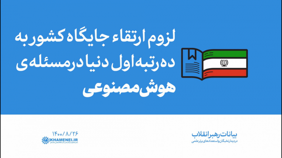 گزیده بیانات | لزوم ارتقاء جای...