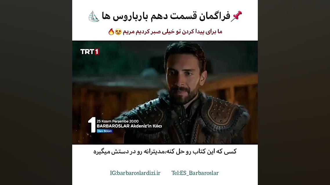 اولین تیزر قسمت ۱۰ سریال باربا...