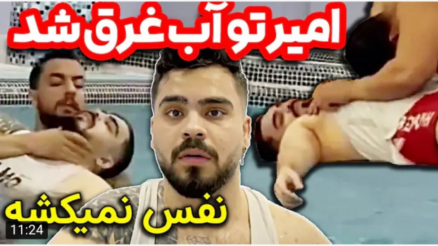 شوخی | امیرم اس دی | امیر هم ب...