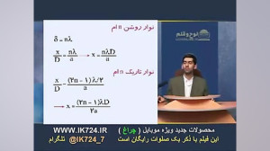 فیزیك ( اندازه گیری طول موج )