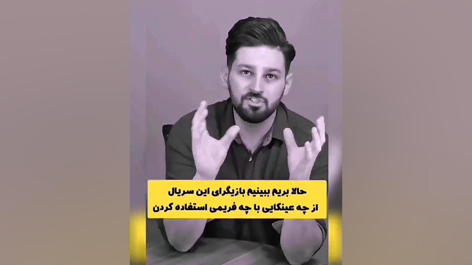 عینک بازیگران سریال قورباغه