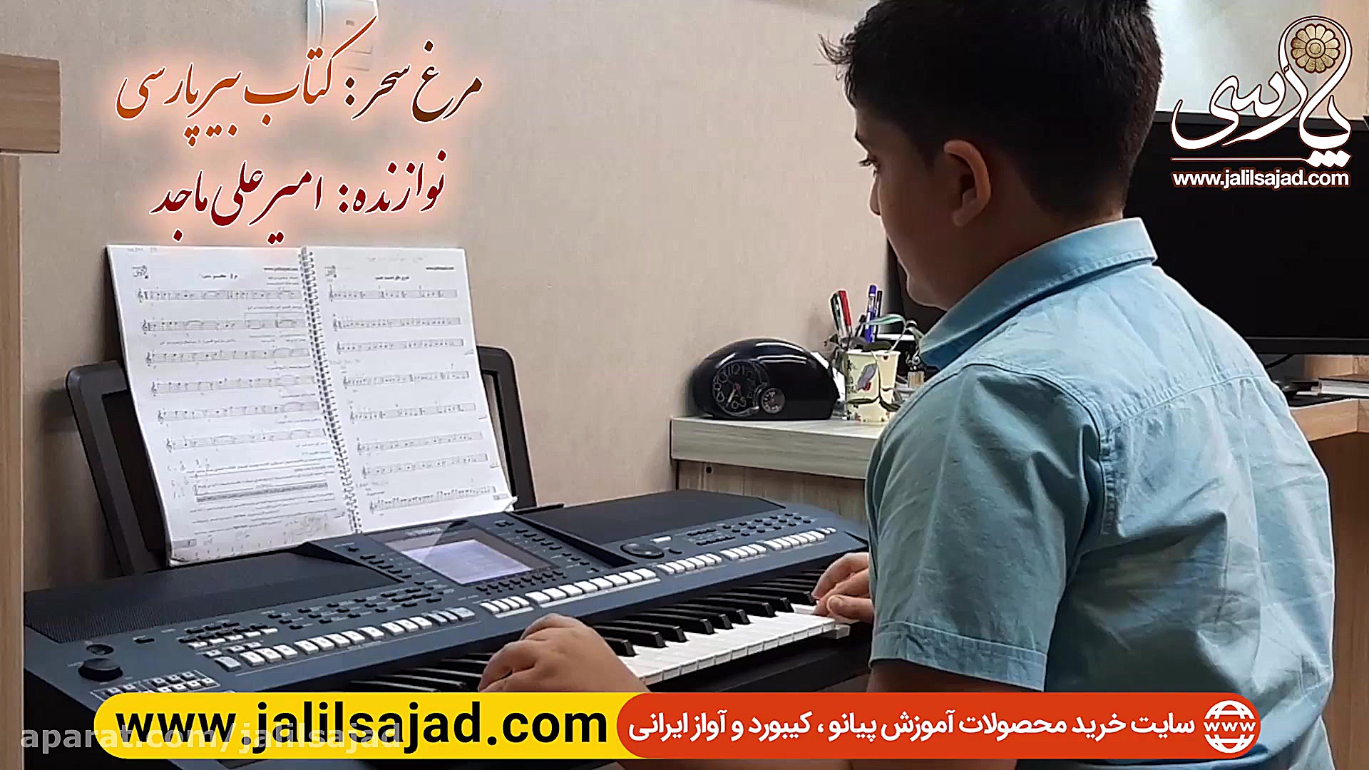 آموزش ارگ در منزل (مرغ سحر) ام...