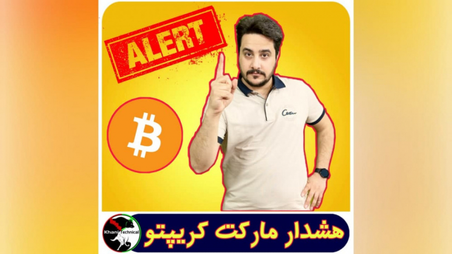 احتمال سقوط قیمت بیتکوین با تو...