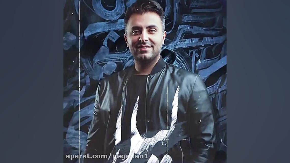 موزیک جدید و فوق‌العاده زیبای...