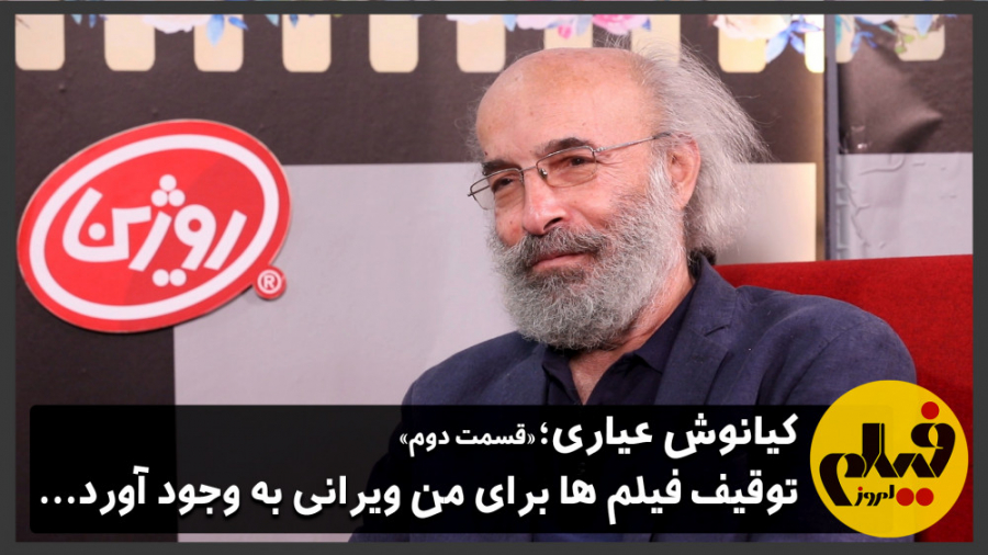 کیانوش عیاری؛ توقیف فیلم ها بر...