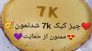 جشن گرفتن 7K شدنمون همراه با ی...