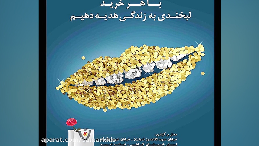 یازدهمین بازارچه خیریه سمر