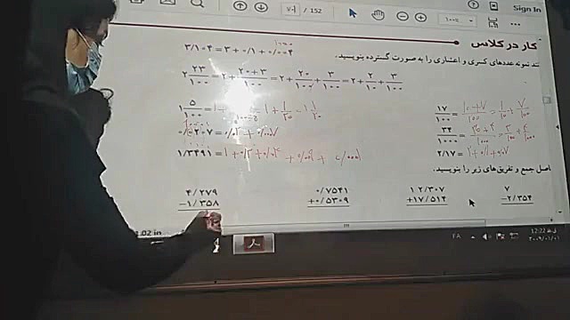 سمیه نوزاد حل کار در کلاس صفحه...