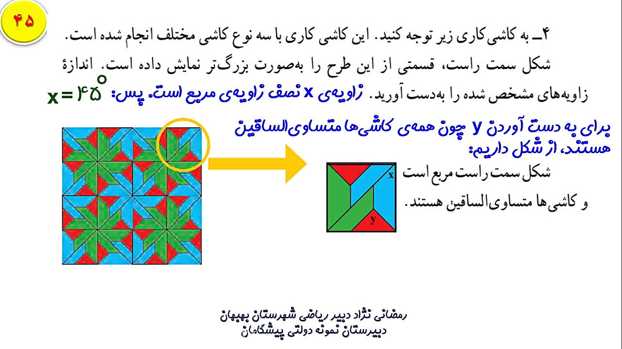 حل تمرین صفحه ۴۵ ریاضی هشتم