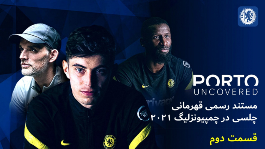 مستند رسمی قهرمانی چلسی در فصل...