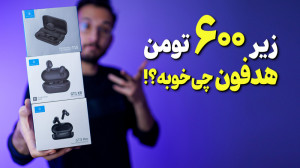 بررسی و راهنمای خرید هندزفری ه...