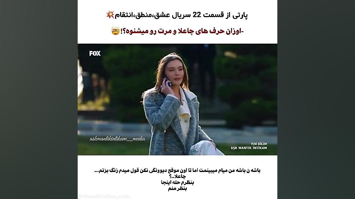 فراگمان قسمت ۲۲ سریال ترکی عشق...