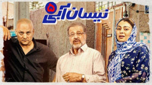 دانلود قسمت ۱ تا ۵ سریال نیسان...