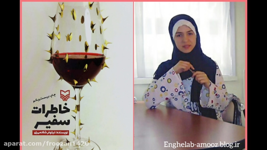 فروزان مصلحی نژاد معرفی کتاب خ...