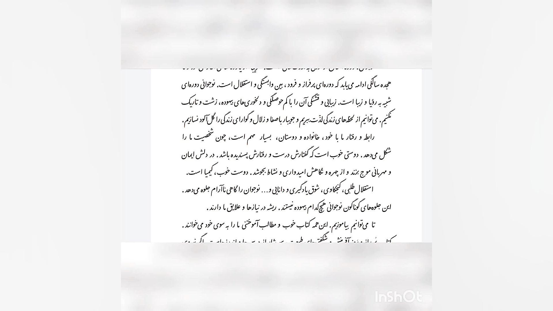 آموزش ادبیات فارسی پایه هفتم د...