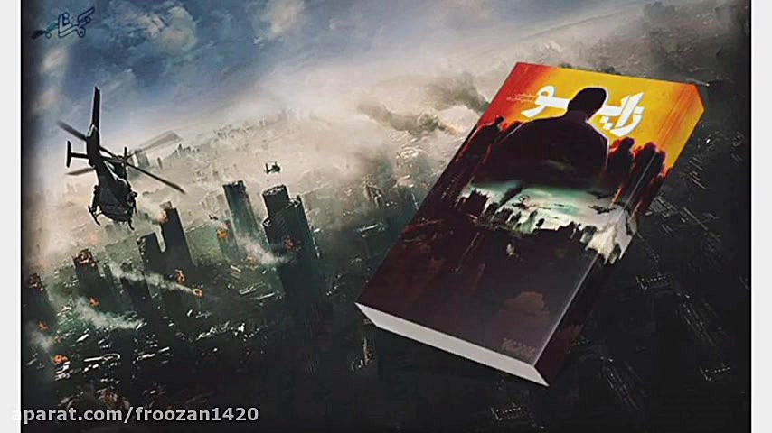 فروزان مصلحی نژاد معرفی کتاب ز...