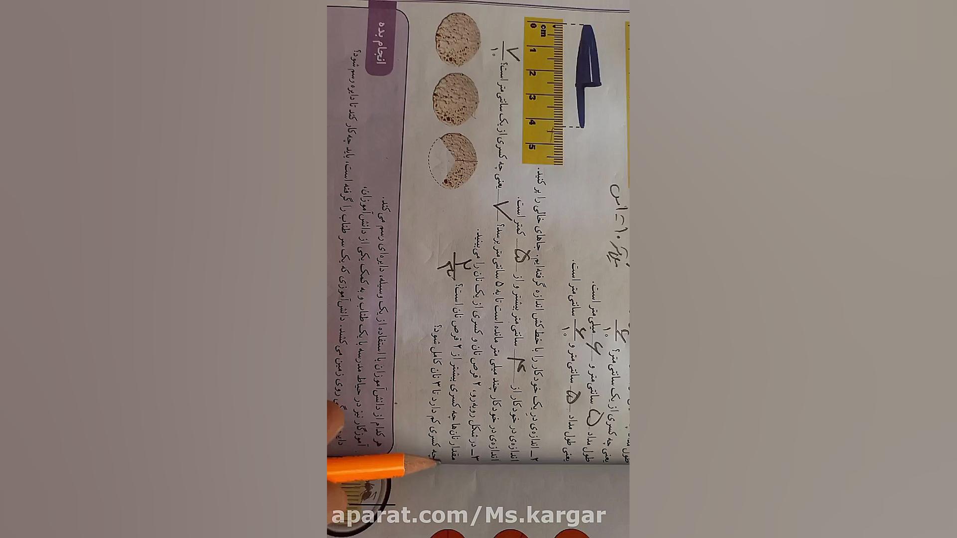 ریاضی سوم ابتدایی، فصل سوم (کس...