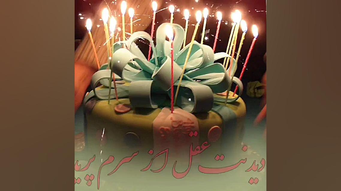 تولدت مبارک