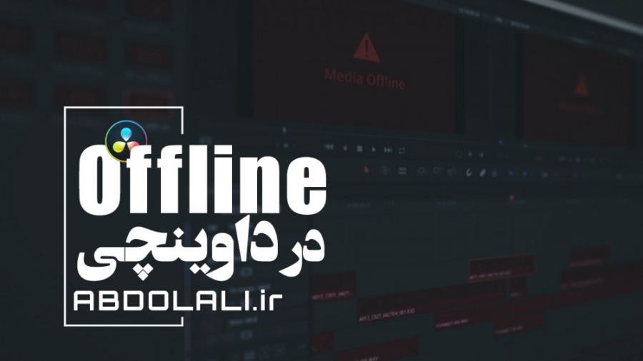 رفع مشکل نشناختن فایل در داوین...