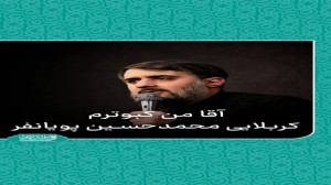 مداحی کربلایی محمدحسین پویانفر...