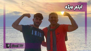 از پدر تا پسر ، دروازه تیم ملی...