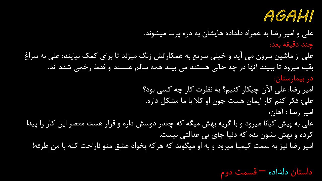 مجموعه داستان پربیننده 《دلداد...