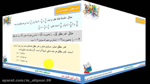 قدر مطلق ریاضی نهم