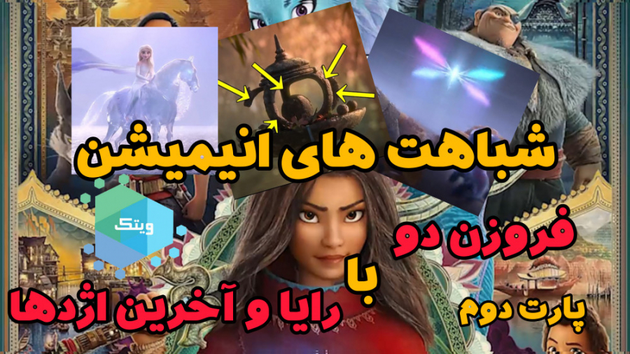 شباهت های جالب و مخفی انیمیشن...