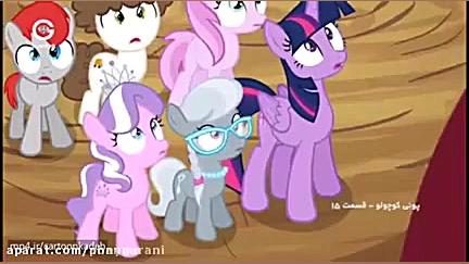 کارتون پونی کوچولو دوبله فارسی