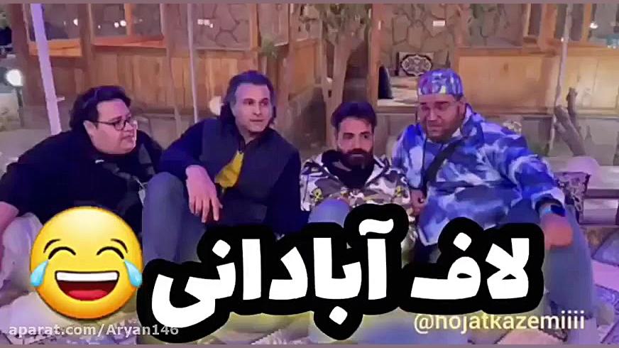لاف آبادانی فالو کنید فالو میک...