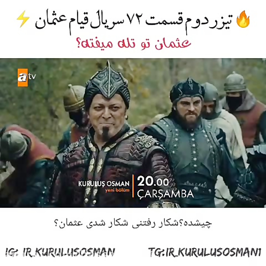 تیزر دوم سریال قیام عثمان قسمت...