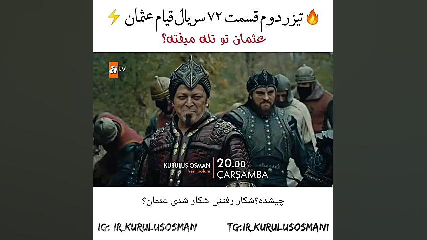 تیزر دوم سریال قیام عثمان قسمت...