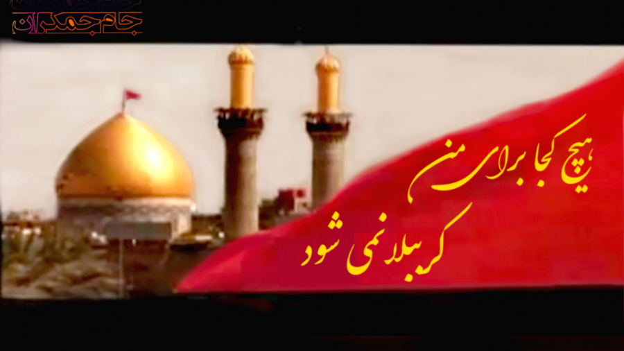 کلیپ مداحی زیبا درباره امام حس...