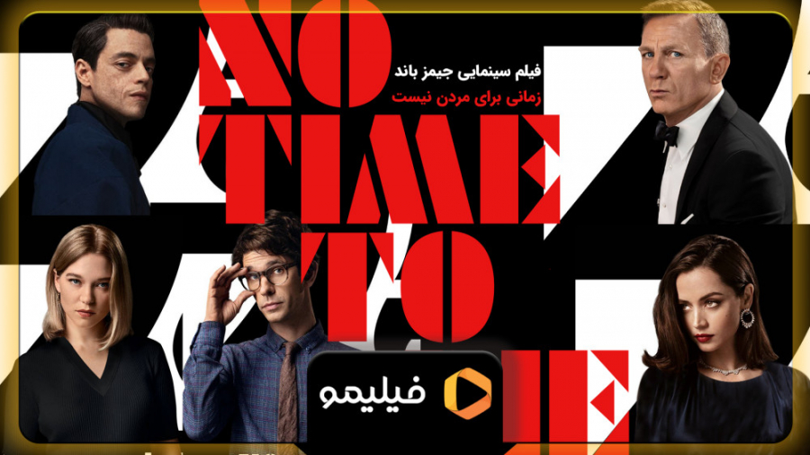 تیزر زمانی برای مردن نیست با د...