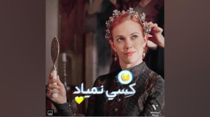 خرم سلطان ادیت جدیدم
