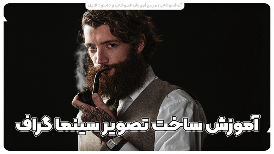 آموزش ساخت تصویر سینما گراف در...