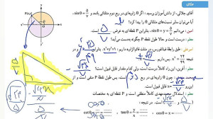 جلسه سوم دایره ی مثلثاتی تدریس...