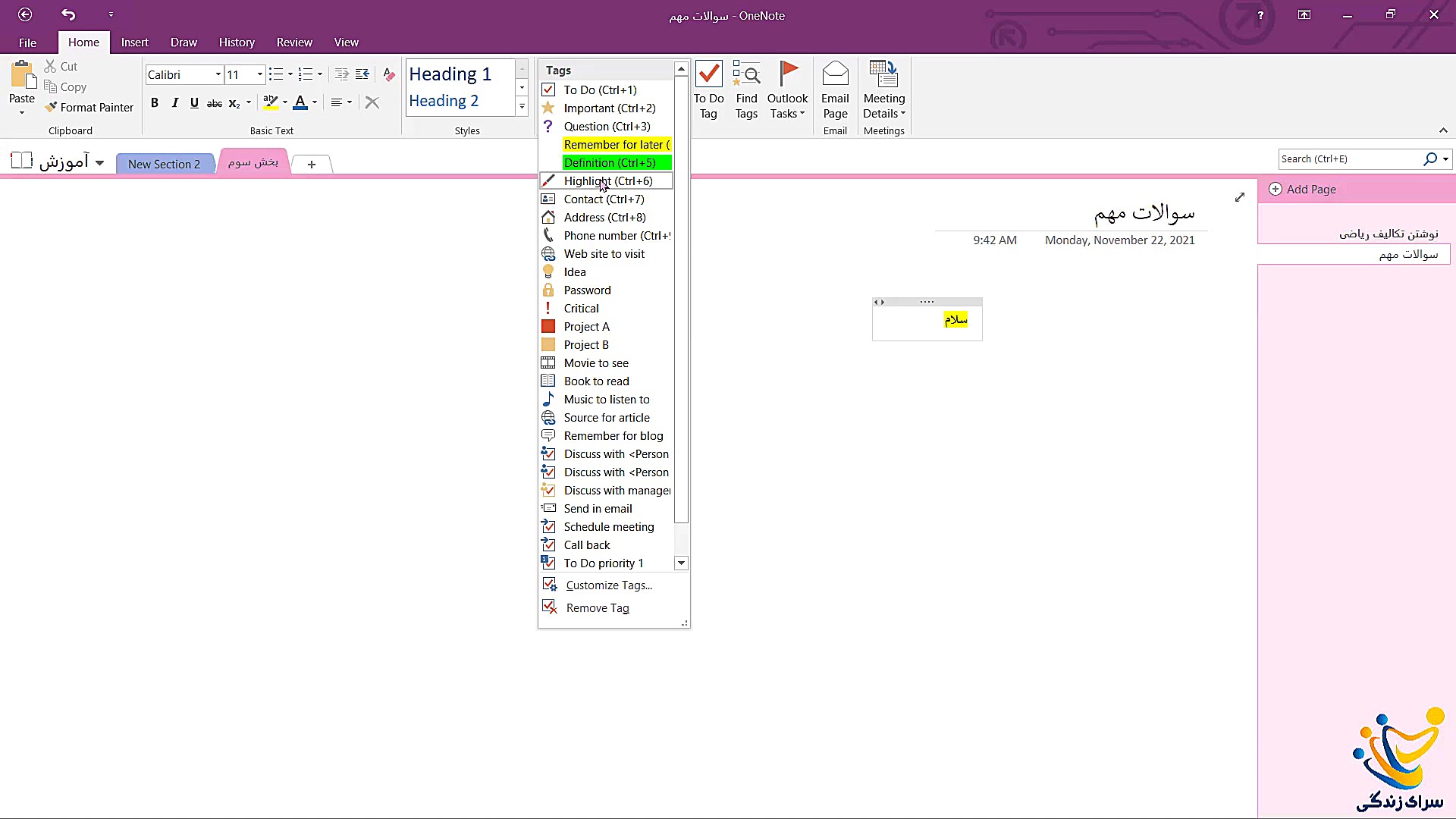 نرم افزار one note قسمت نهم