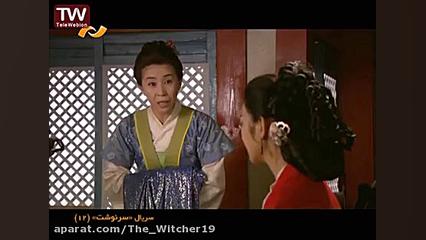 سریال سرنوشت فصل 1 قسمت 12