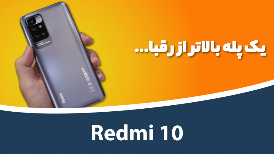 بررسی شیائومی ردمی ۱۰ |‌ Xiaom...