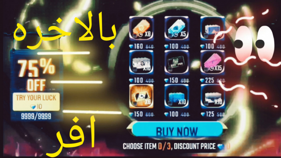 خالی کردن آفر در فری فایر | خر...