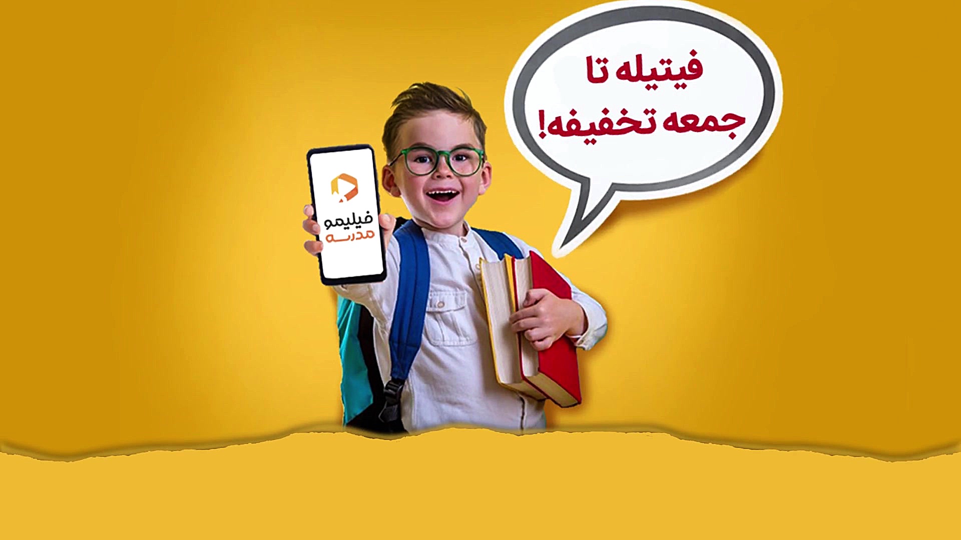 جمعه سیاه فیلیمو مدرسه